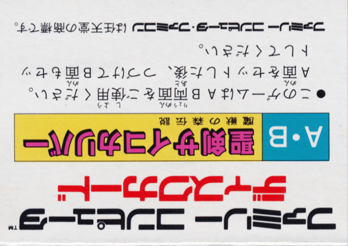 Seiken: Psycho Calibur — Box back